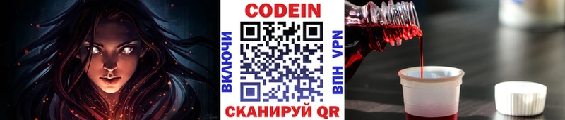 Codein напиток Lean (лин)  Невельск 