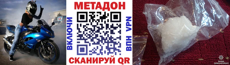 купить наркотики цена Невельск МЕТАДОН methadone